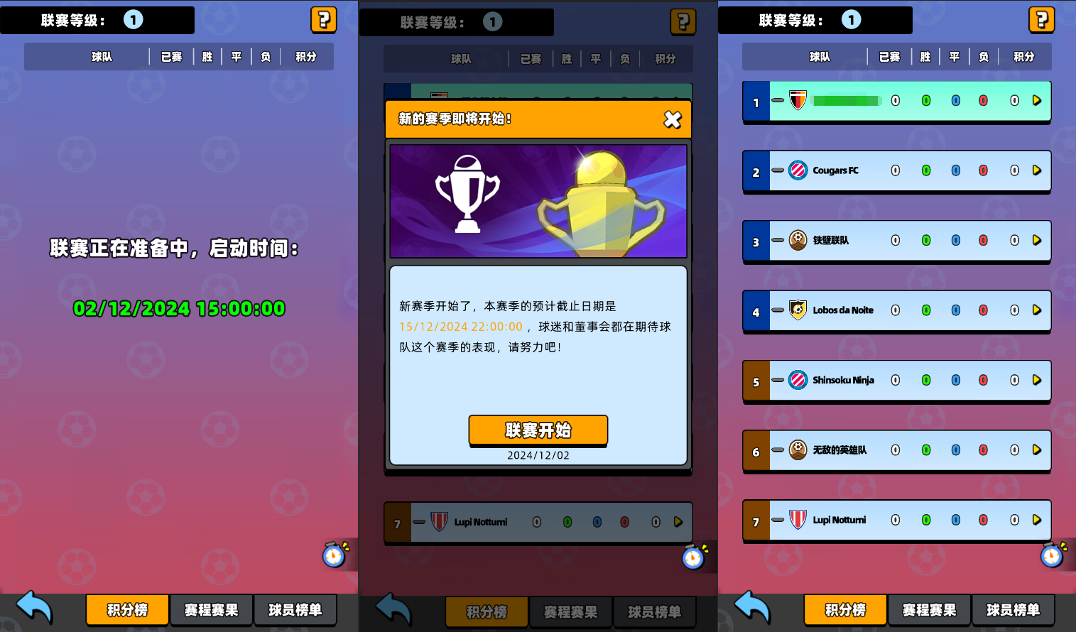 《新星足球世界》联赛的分组和规则