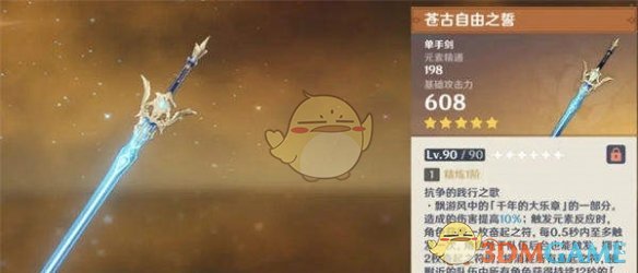 《原神》琳妮特武器选择推荐