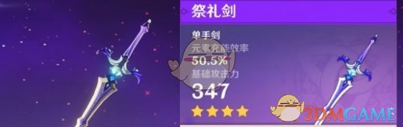 《原神》琳妮特武器选择推荐