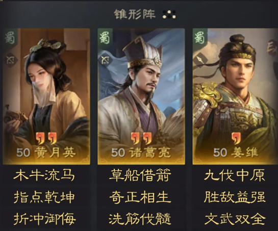 《三国谋定天下》黄月英诸葛亮姜维阵容怎么玩黄月英诸葛亮姜维阵容搭配推荐2