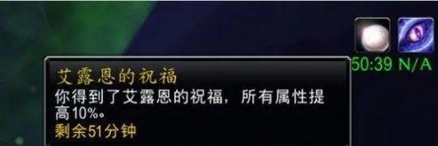 魔兽世界艾露恩的祝福有什么用
