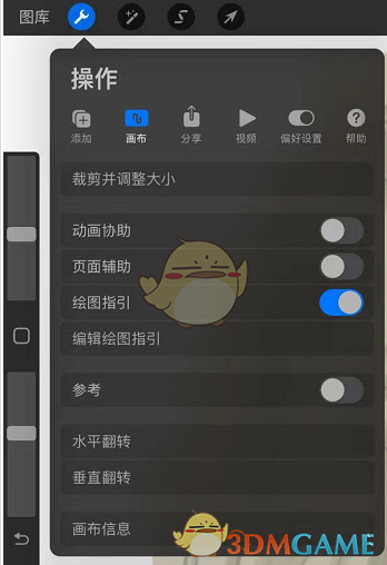 《procreate》尺子工具位置