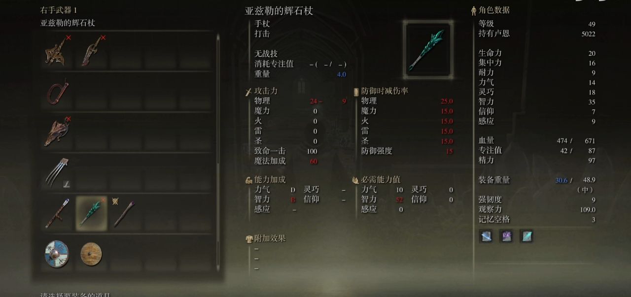 艾尔登法环角色加点哪些