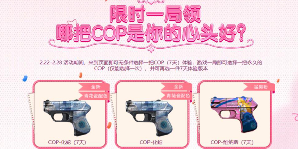 《穿越火线》赏花季活动入口1