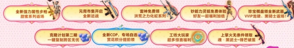 《穿越火线》赏花季活动入口2