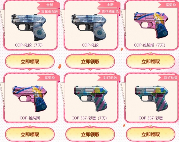 《穿越火线》赏花季活动入口3