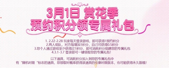 《穿越火线》赏花季活动入口4