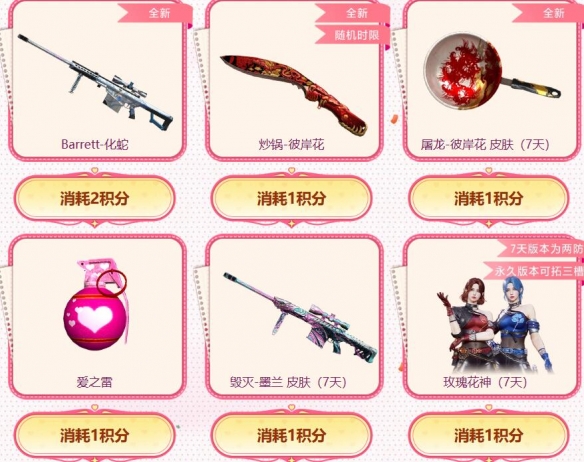 《穿越火线》赏花季活动入口5