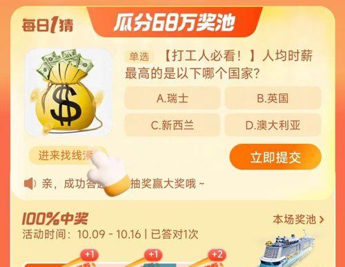 《淘宝》丹枫迎秋季2023年10月13日每日一猜答案