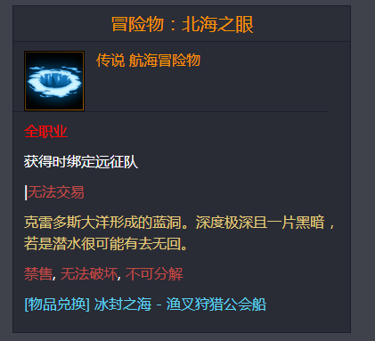 命运方舟冒险物北海之眼位置一览
