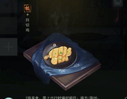 《江湖悠悠》白切鸡食谱配方一览