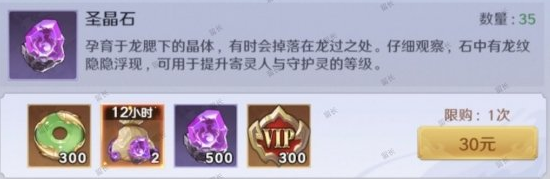 《镇魂街破晓》圣晶石获取方法