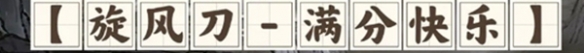 《鬼谷八荒》刀修身法推荐