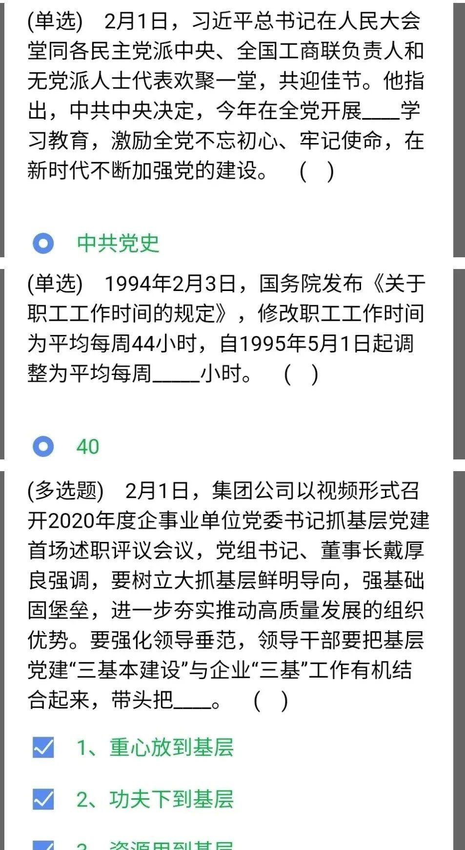 《石油党建铁人先锋》2月3日每日答题答案一览