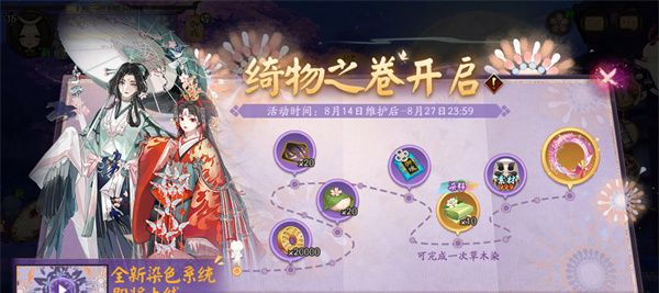 《阴阳师》2024年绮物之卷活动玩法