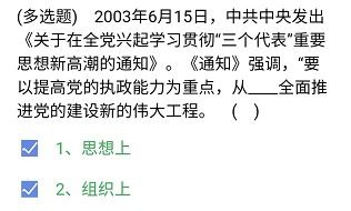 《央企智慧党建》2021年4月17日每日答题试题答案