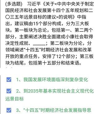 《央企智慧党建》2021年4月17日每日答题试题答案