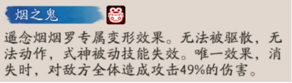 《阴阳师》遥念烟烟罗技能效果怎么样