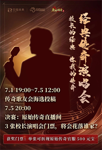 来投票选出你心中的《原始传奇》十大人气行会