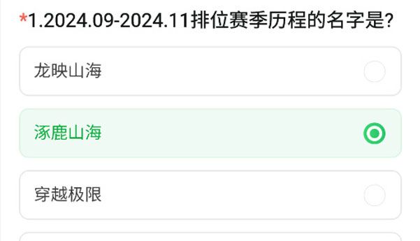 《CF手游》2024年09至11月排位历程答案