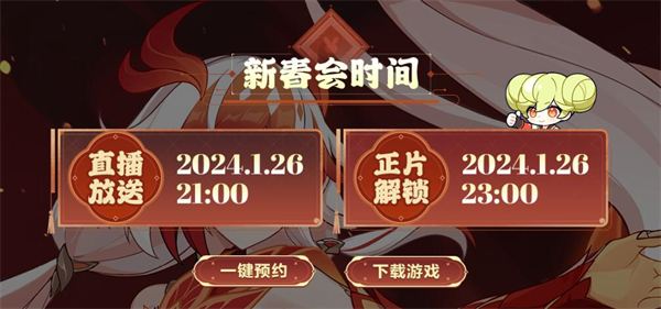 2024崩坏3新春活动什么时候开始 2024新春活动开启时间
