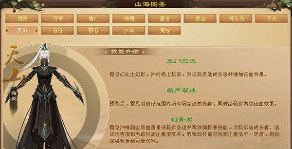 《天龙八部》观山海副本打法介绍