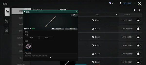 《萤火突击》铁零件获取方法