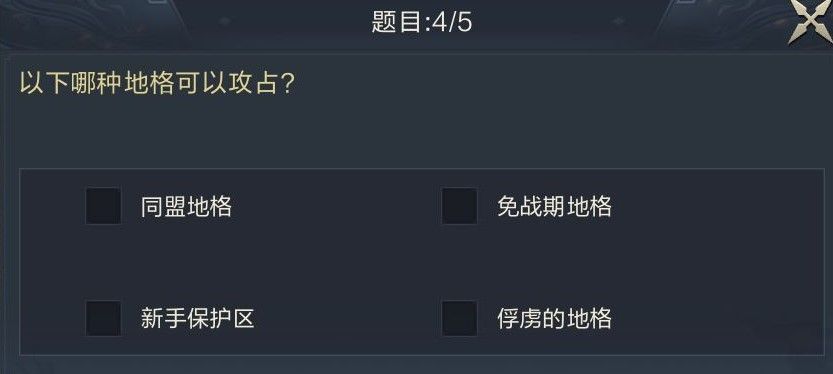 以下哪种地格可以攻占？