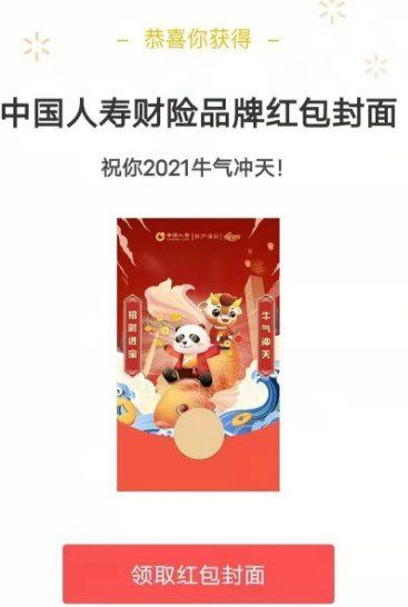 《微信》中国人寿财险红包封面免费领取入口