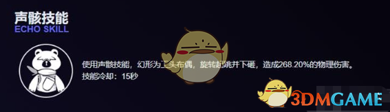 《鸣潮》工头布偶技能特性介绍
