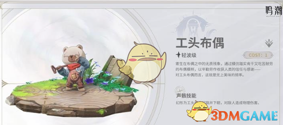 《鸣潮》工头布偶技能特性介绍