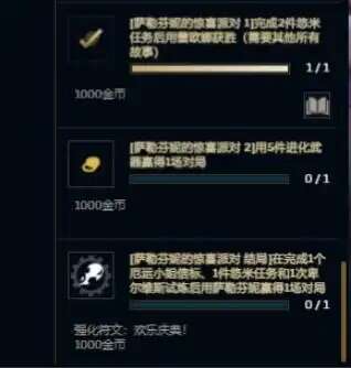 《英雄联盟》无尽狂潮任务攻略大全无尽狂潮任务图文通关流程2