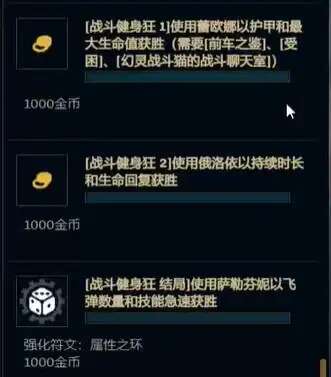 《英雄联盟》无尽狂潮任务攻略大全无尽狂潮任务图文通关流程3