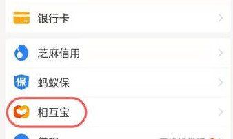 《支付宝》相互宝取消教程
