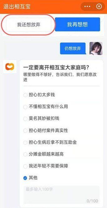《支付宝》相互宝取消教程