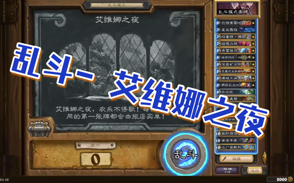 炉石传说艾维娜之夜乱斗卡组怎么选择