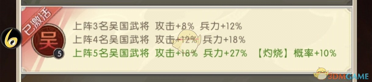 《三国：问鼎山河》吴国阵容搭配推荐