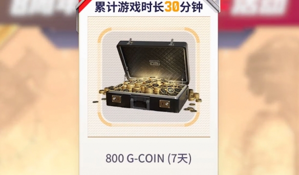 《绝地求生》23号活动时间介绍4