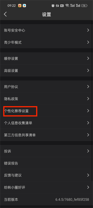 《韩小圈》摇一摇广告关闭方法介绍