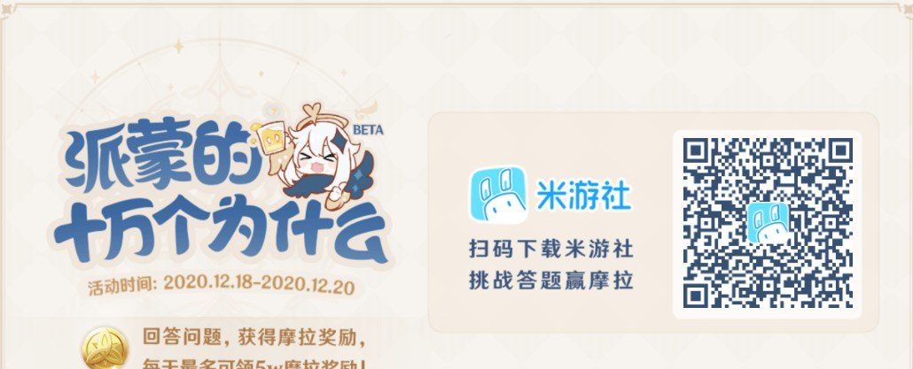 《原神》派蒙的十万个为什么答题活动参与入口