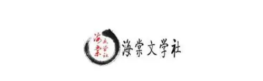 《海棠文学城》清水区和非清水区区别介绍