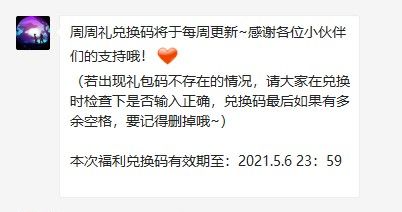 2021年《创造与魔法》5月4日礼包兑换码领取