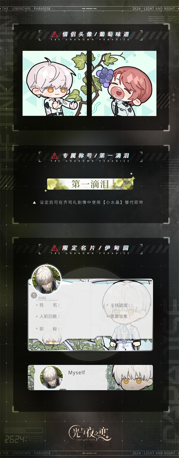 《光与夜之恋》二周年活动「寂静撞击：2624」即将开启