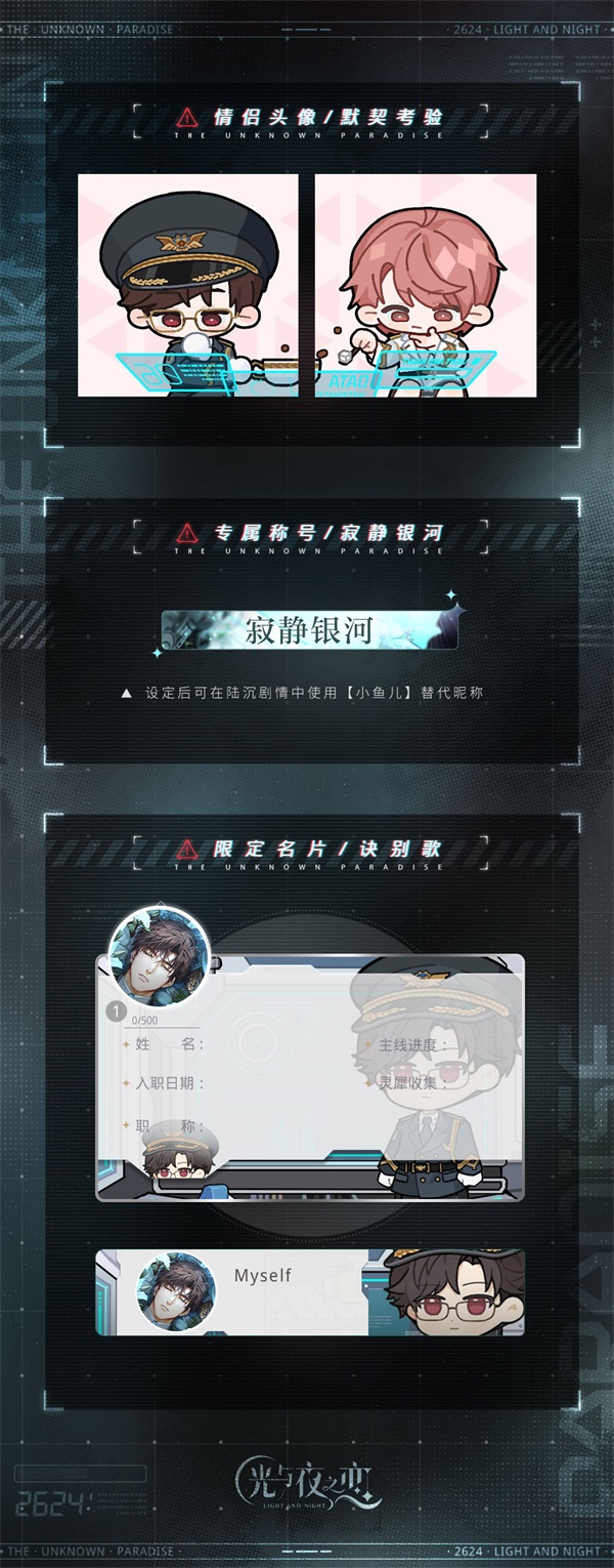 《光与夜之恋》二周年活动「寂静撞击：2624」即将开启