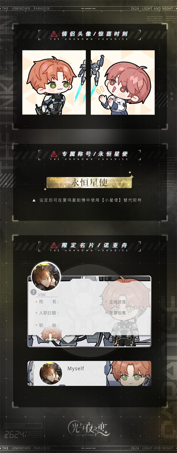 《光与夜之恋》二周年活动「寂静撞击：2624」即将开启