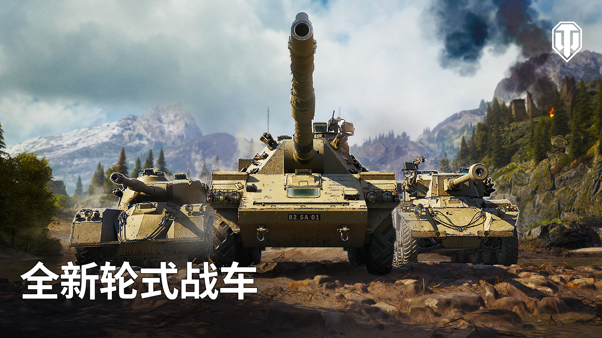 一起假日行动 WOT巨型Logo点亮水立方
