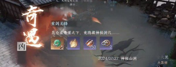 《逆水寒手游》重剑无锋奇遇任务攻略
