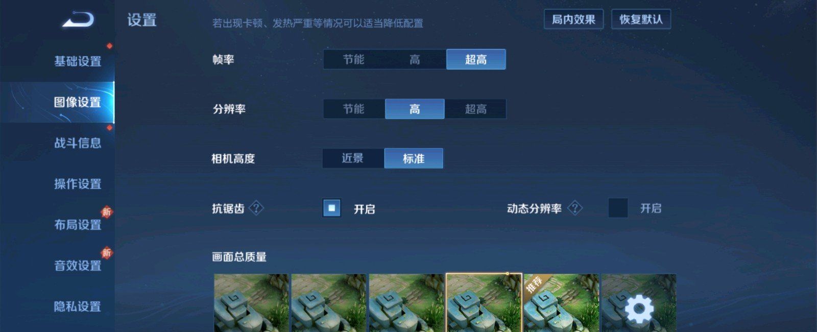 《王者荣耀》90帧开启方法分享