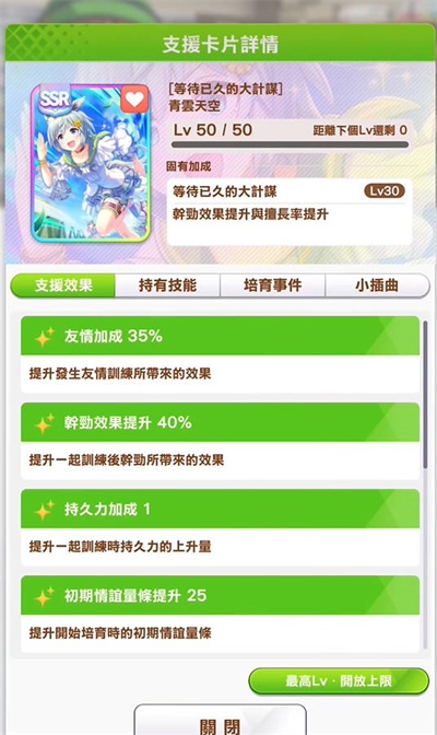 《闪耀优俊少女》种马获取方法图二