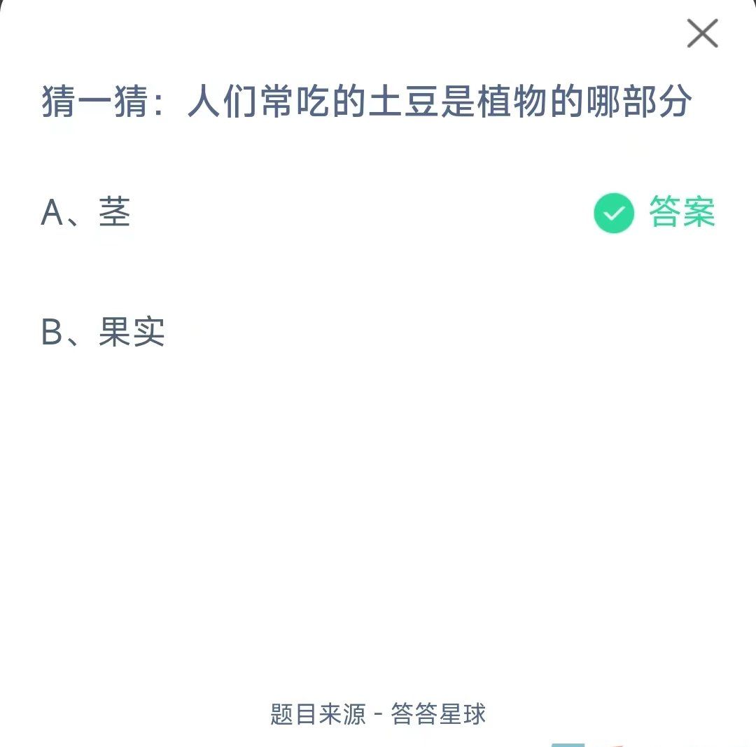 《支付宝》蚂蚁庄园2023年10月20日每日一题答案（2）